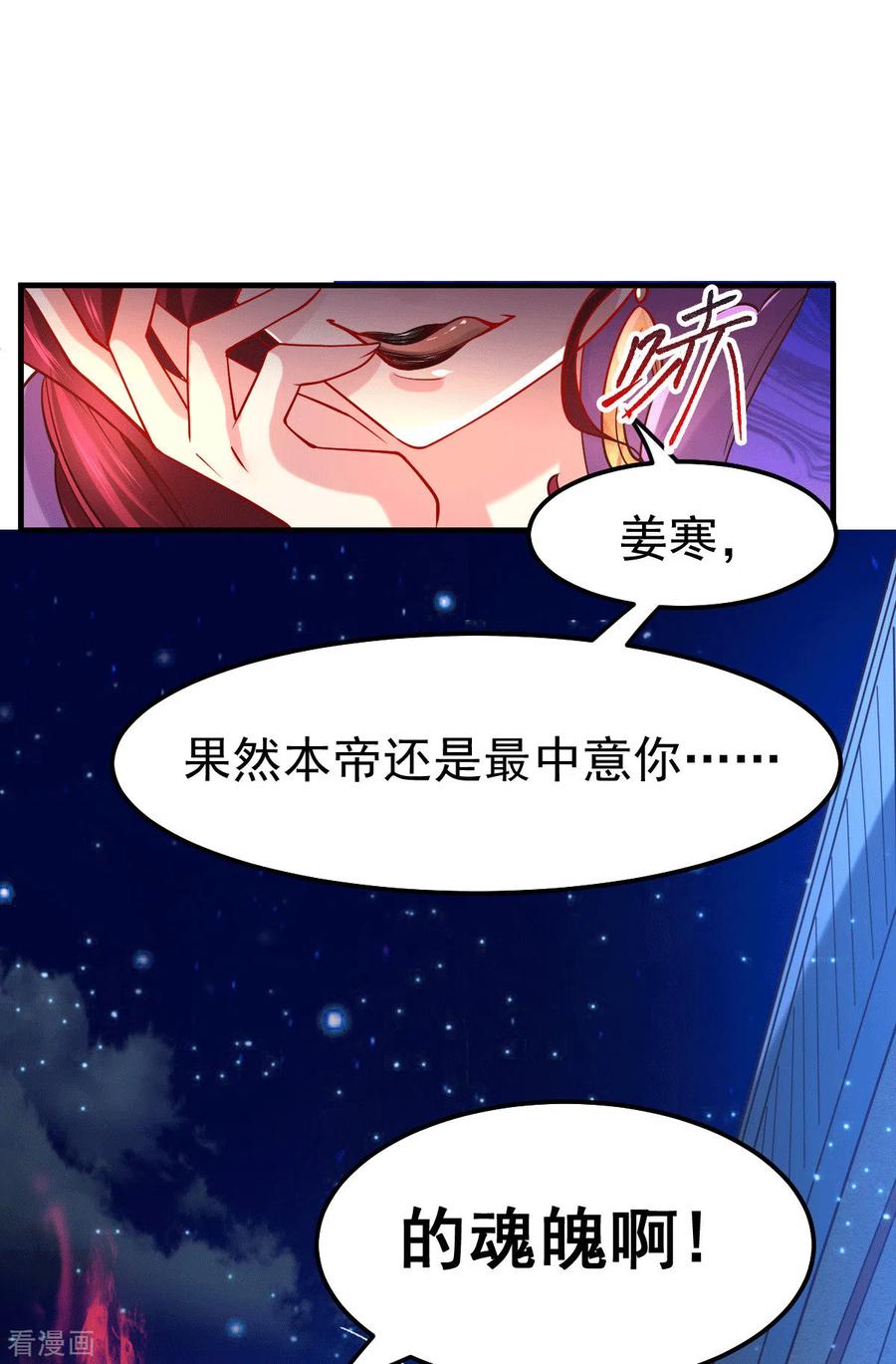 《总有道侣逼我双修》第89话 有挂就是爽！ 第5页