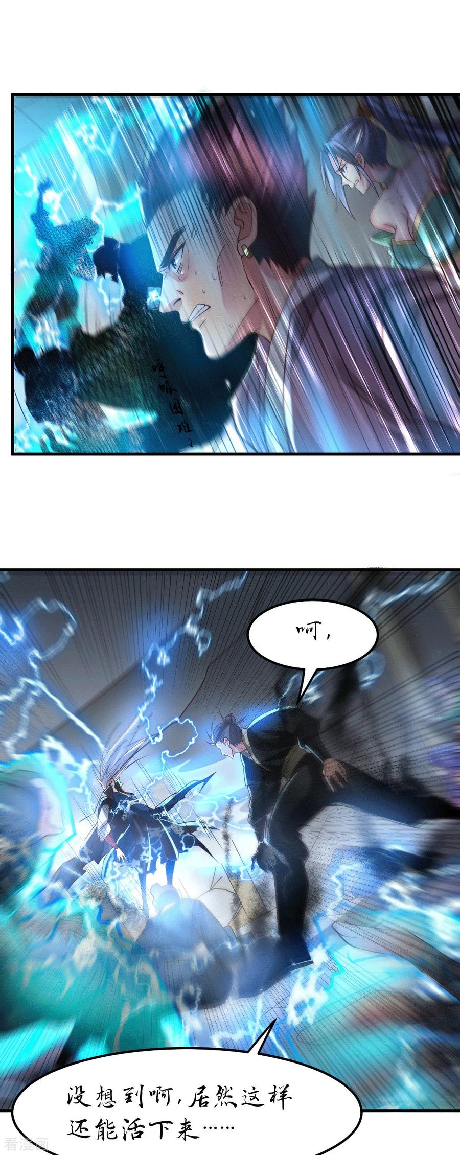 《总有道侣逼我双修》第89话 有挂就是爽！ 第8页