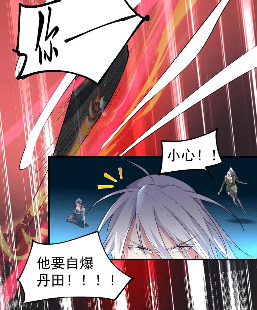 《总有道侣逼我双修》第89话 有挂就是爽！ 第21页