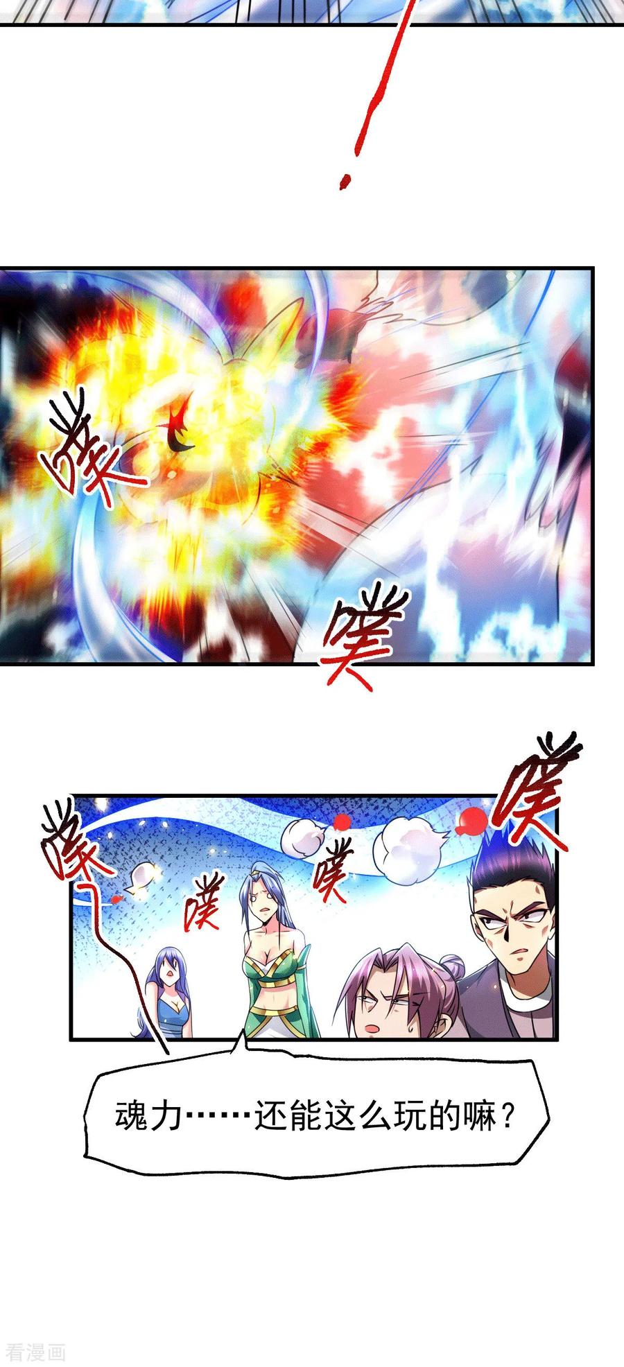 《总有道侣逼我双修》第89话 有挂就是爽！ 第24页