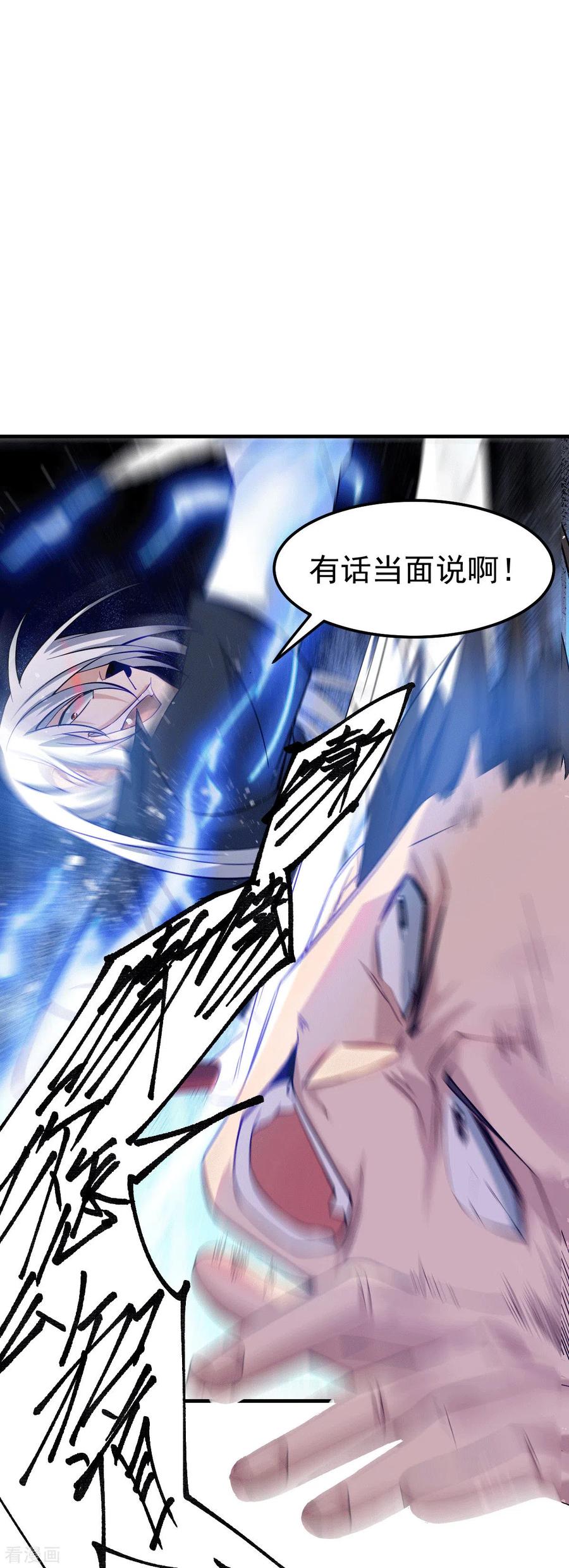 《总有道侣逼我双修》第89话 有挂就是爽！ 第14页