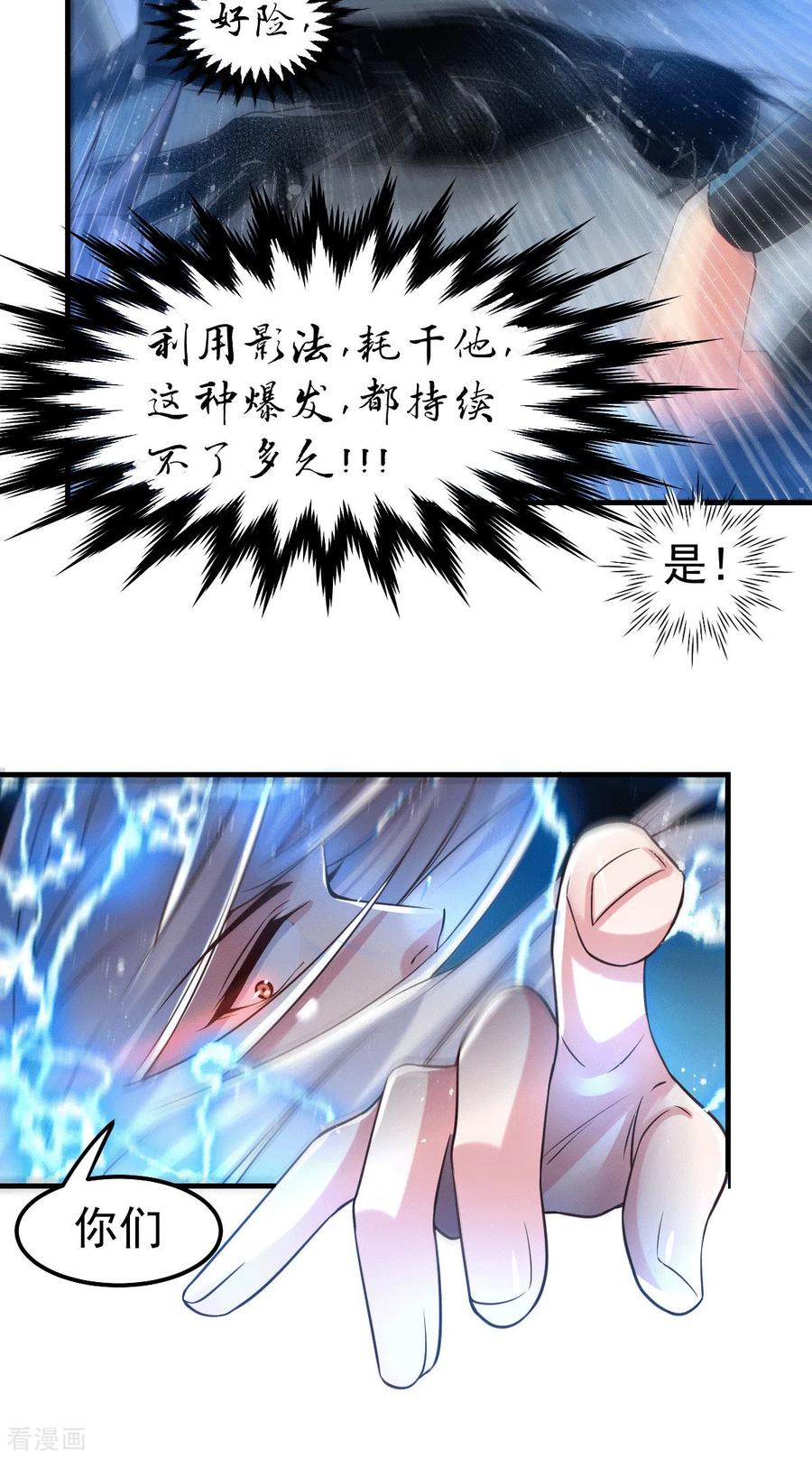《总有道侣逼我双修》第89话 有挂就是爽！ 第13页