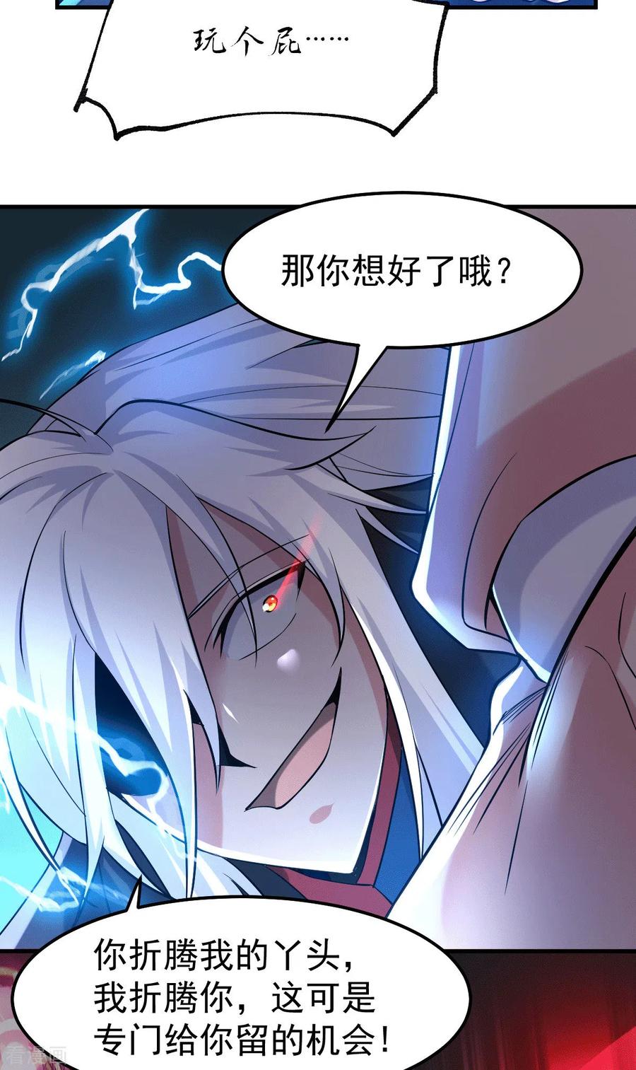 《总有道侣逼我双修》第89话 有挂就是爽！ 第19页