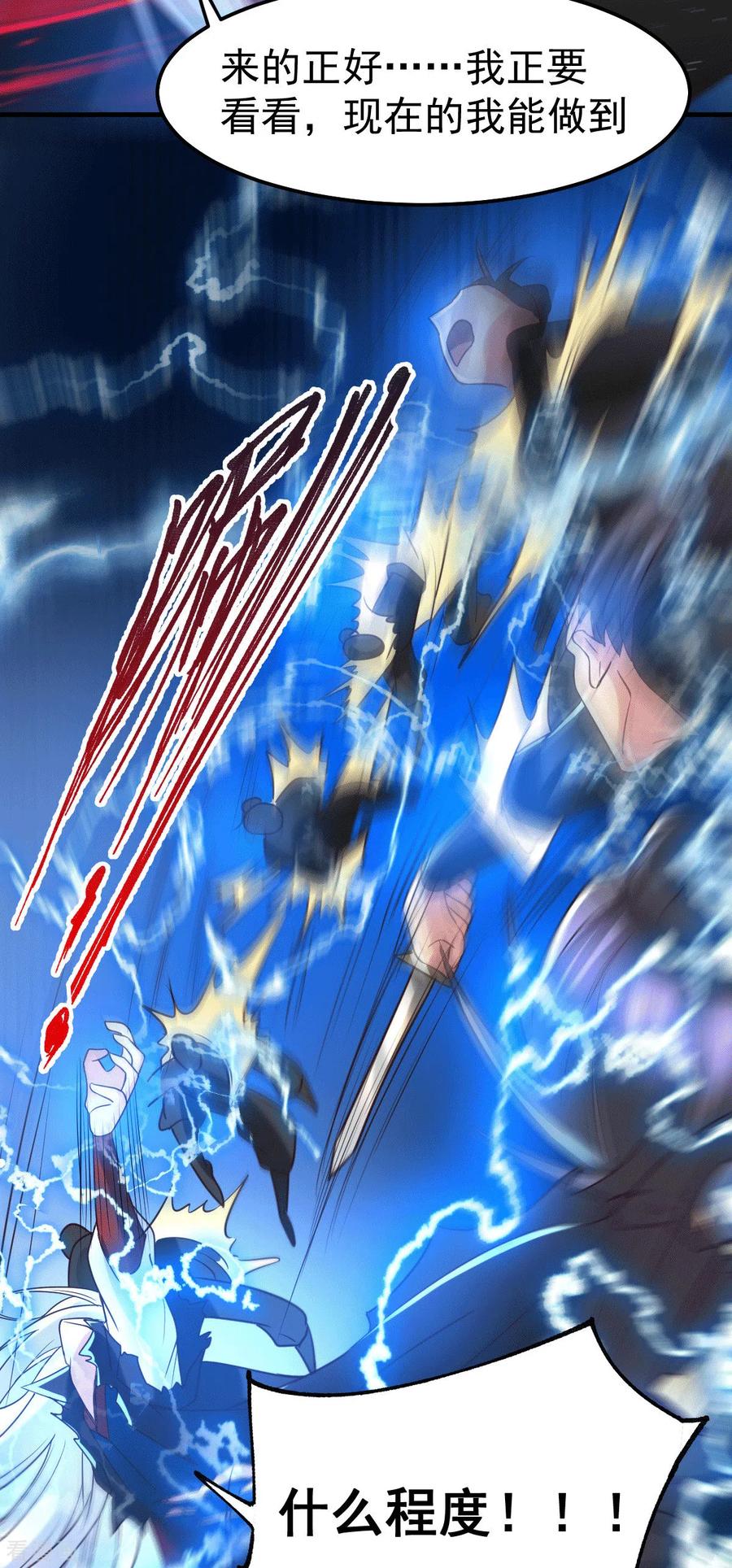 《总有道侣逼我双修》第89话 有挂就是爽！ 第11页