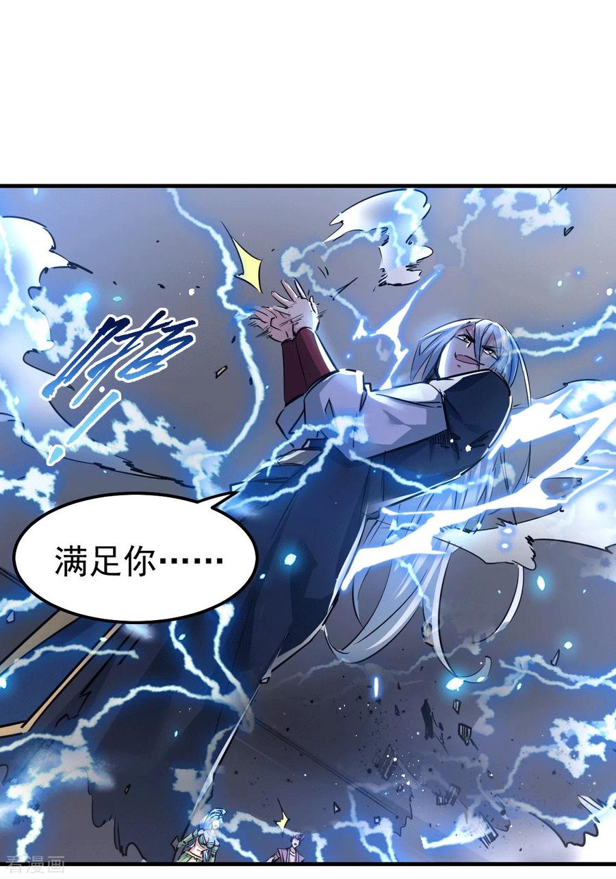 《总有道侣逼我双修》第89话 有挂就是爽！ 第25页