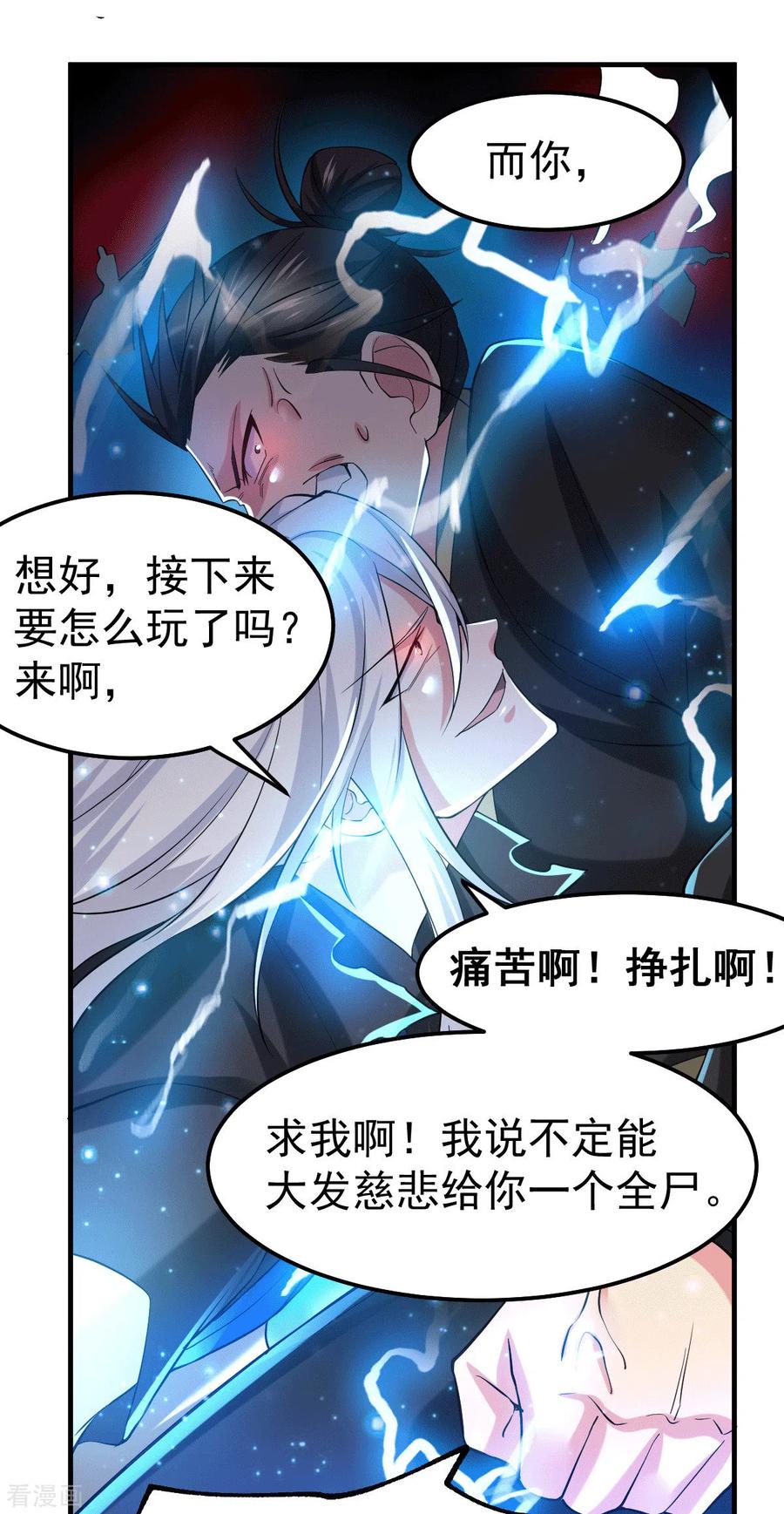 《总有道侣逼我双修》第89话 有挂就是爽！ 第18页