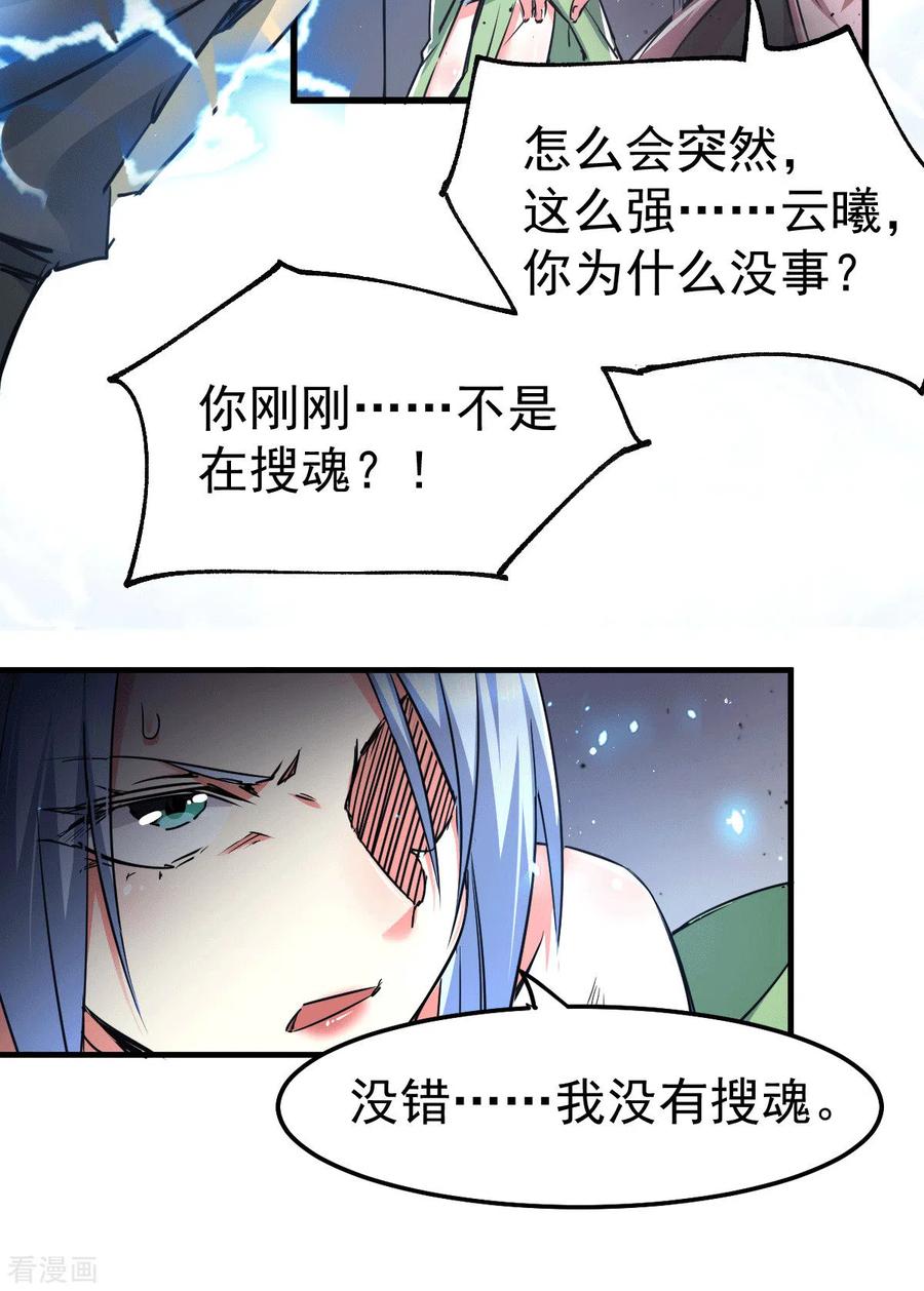 《总有道侣逼我双修》第89话 有挂就是爽！ 第28页