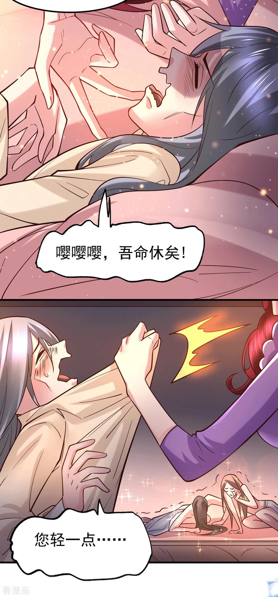 《总有道侣逼我双修》第89话 有挂就是爽！ 第3页