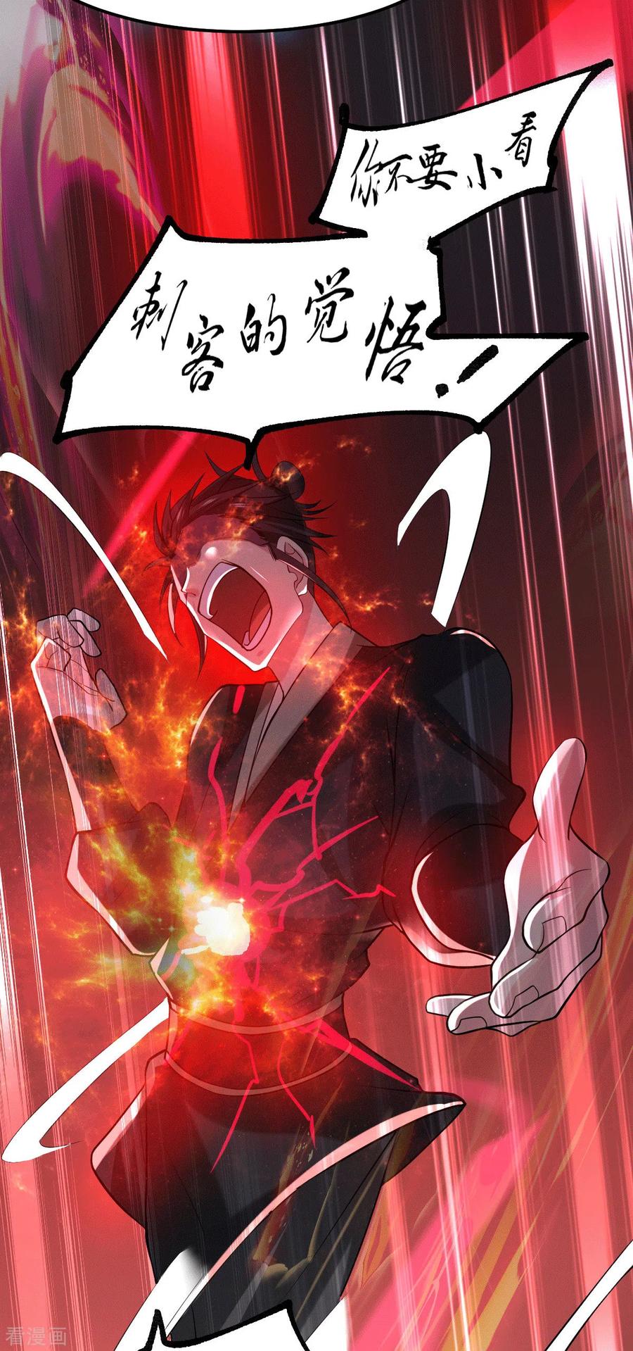 《总有道侣逼我双修》第89话 有挂就是爽！ 第20页