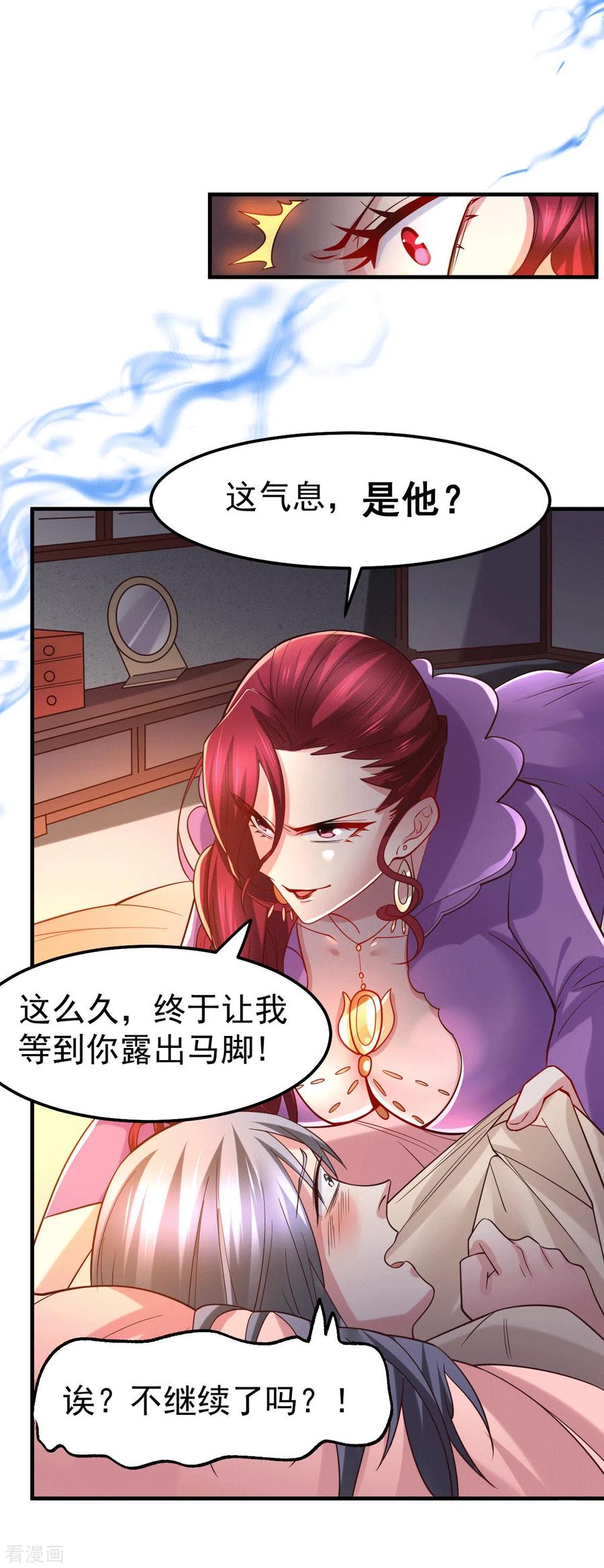 《总有道侣逼我双修》第89话 有挂就是爽！ 第4页