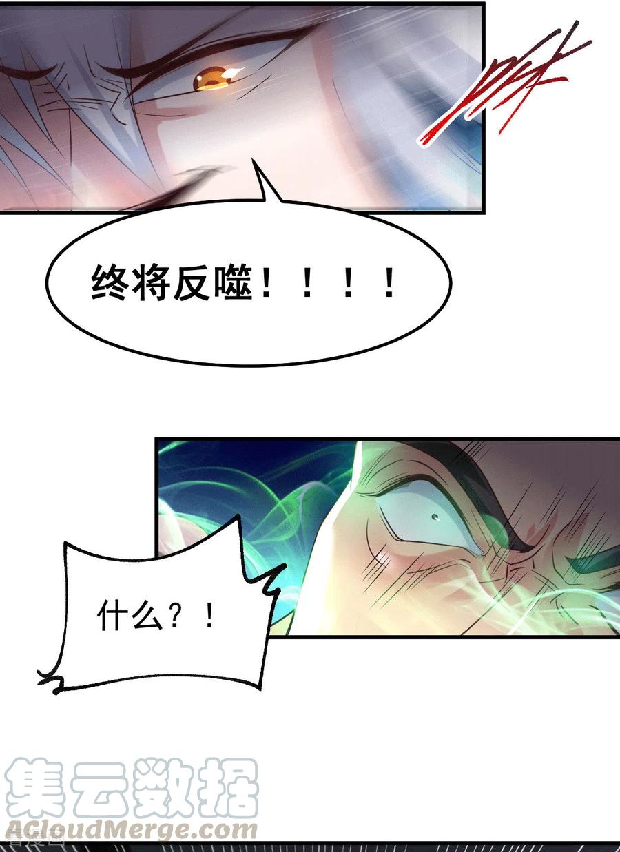 《总有道侣逼我双修》第90话 你勾引我男人？ 第13页