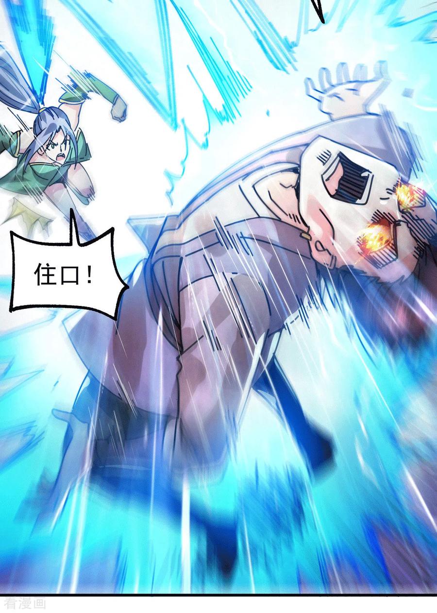 《总有道侣逼我双修》第90话 你勾引我男人？ 第6页