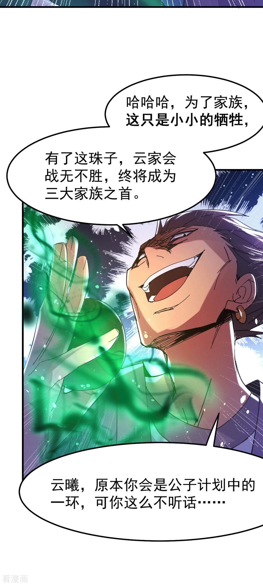 《总有道侣逼我双修》第90话 你勾引我男人？ 第3页