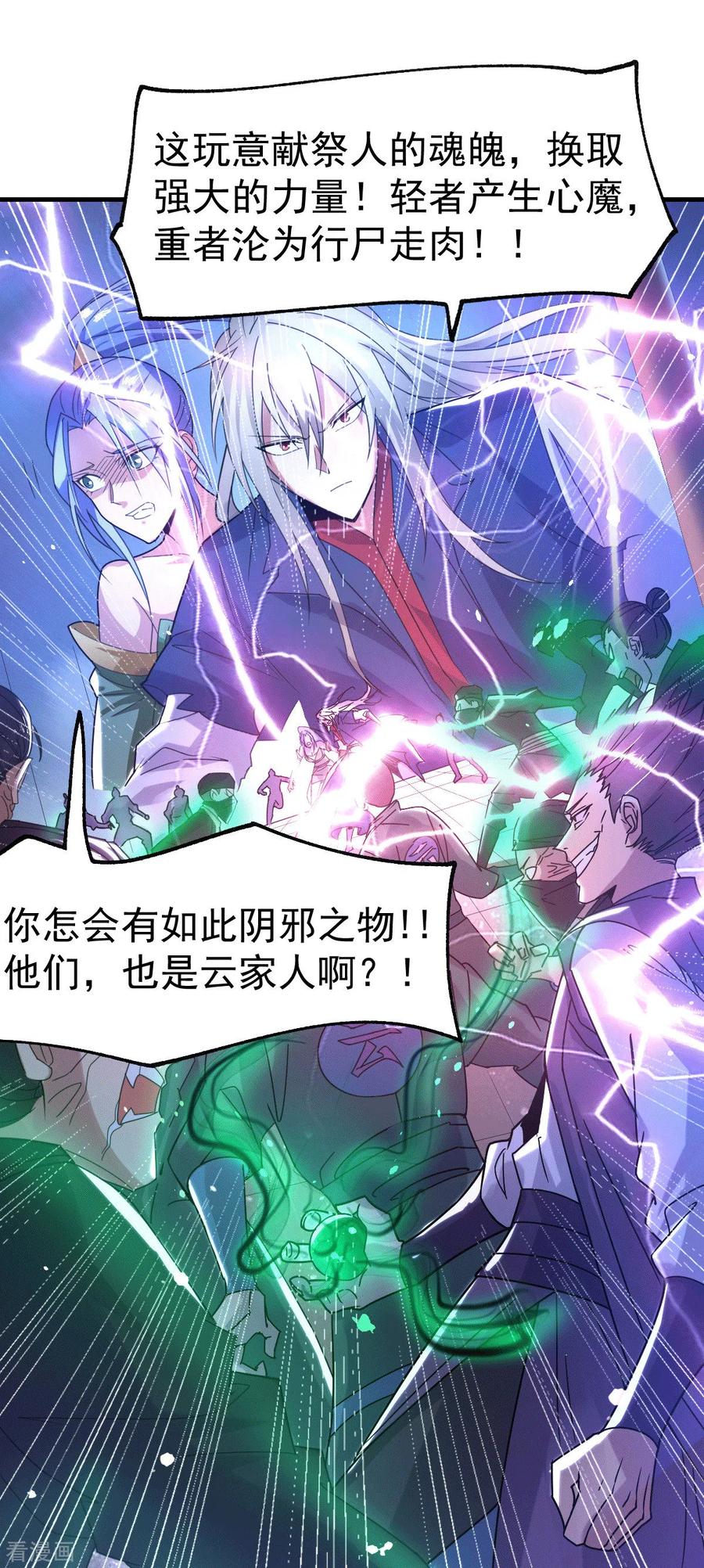 《总有道侣逼我双修》第90话 你勾引我男人？ 第2页