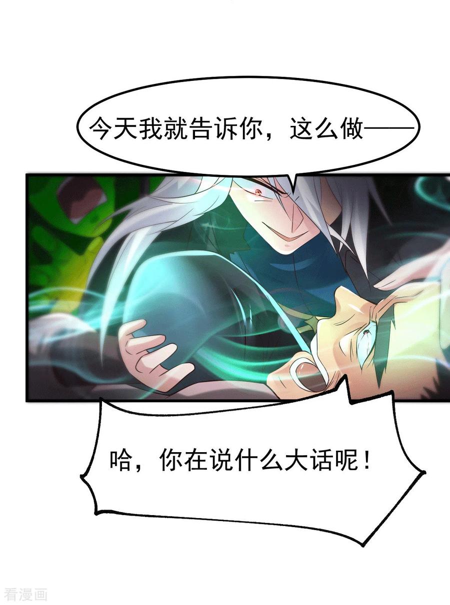 《总有道侣逼我双修》第90话 你勾引我男人？ 第12页