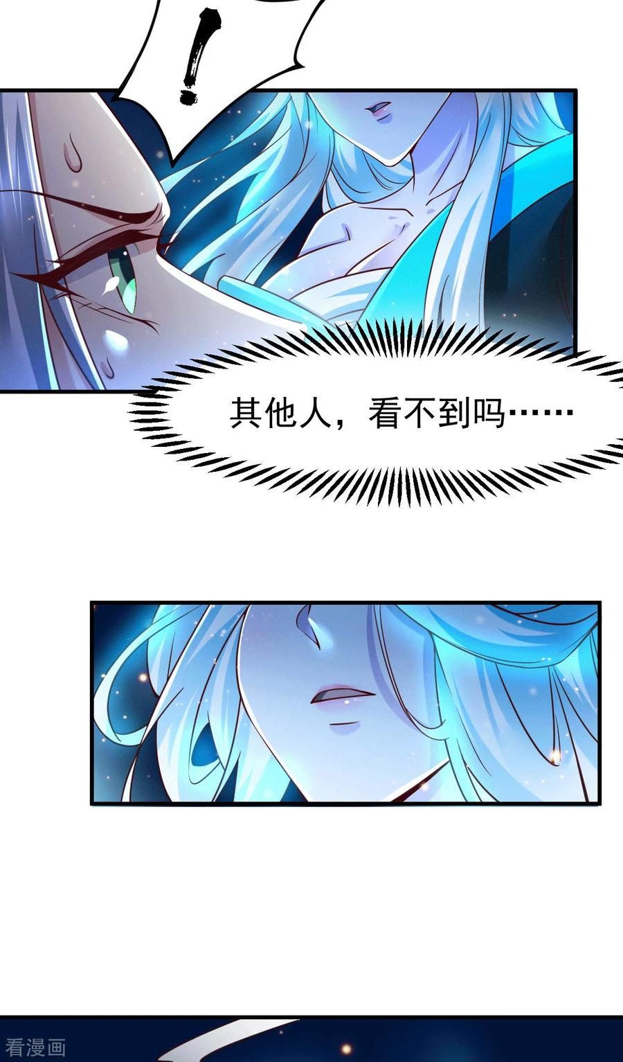 《总有道侣逼我双修》第90话 你勾引我男人？ 第21页
