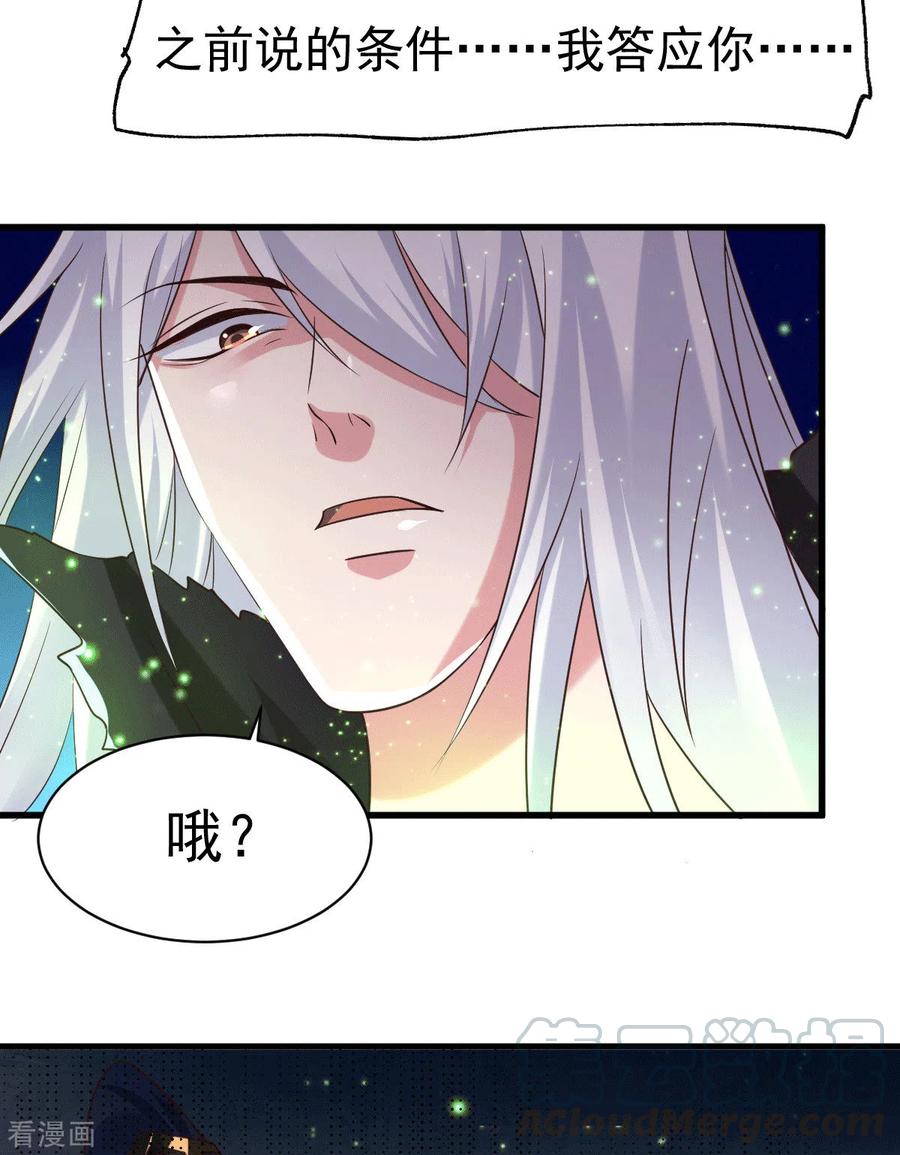 《总有道侣逼我双修》第90话 你勾引我男人？ 第16页