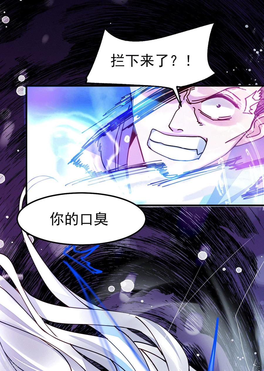 《总有道侣逼我双修》第90话 你勾引我男人？ 第8页