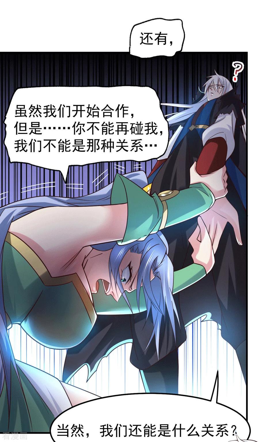 《总有道侣逼我双修》第90话 你勾引我男人？ 第18页