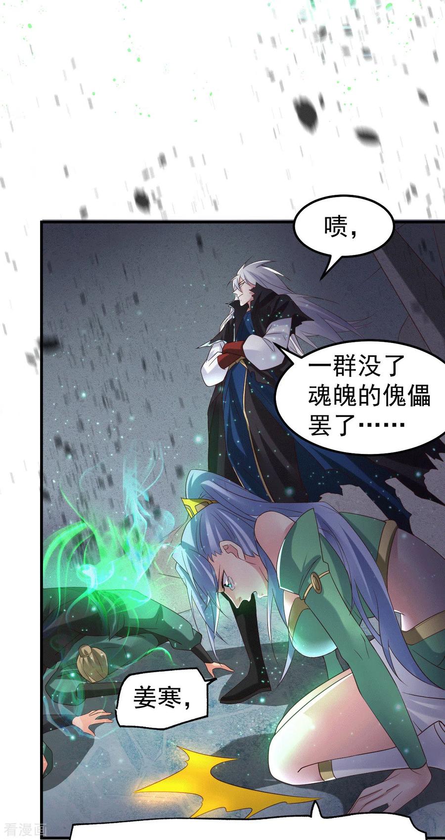 《总有道侣逼我双修》第90话 你勾引我男人？ 第15页