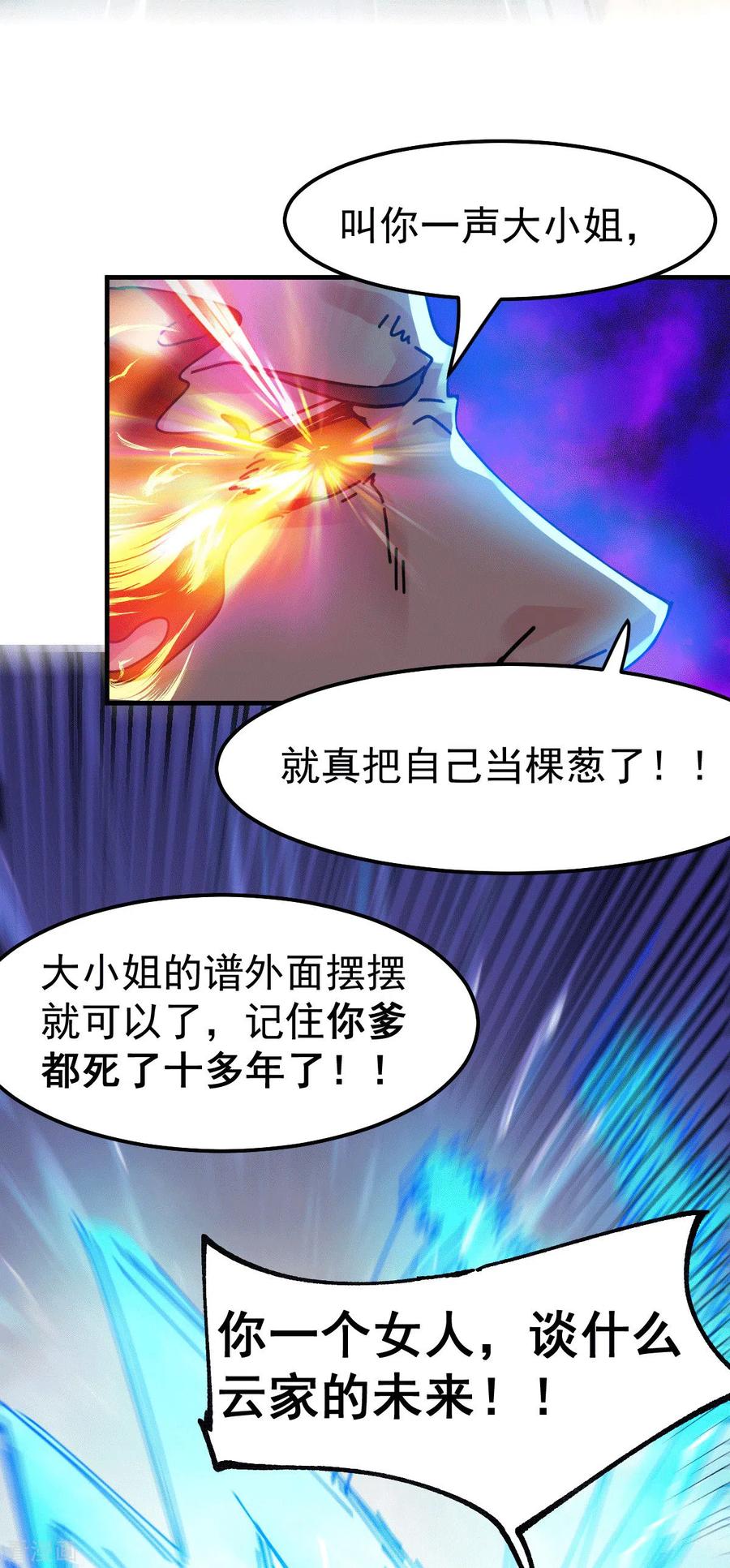 《总有道侣逼我双修》第90话 你勾引我男人？ 第5页