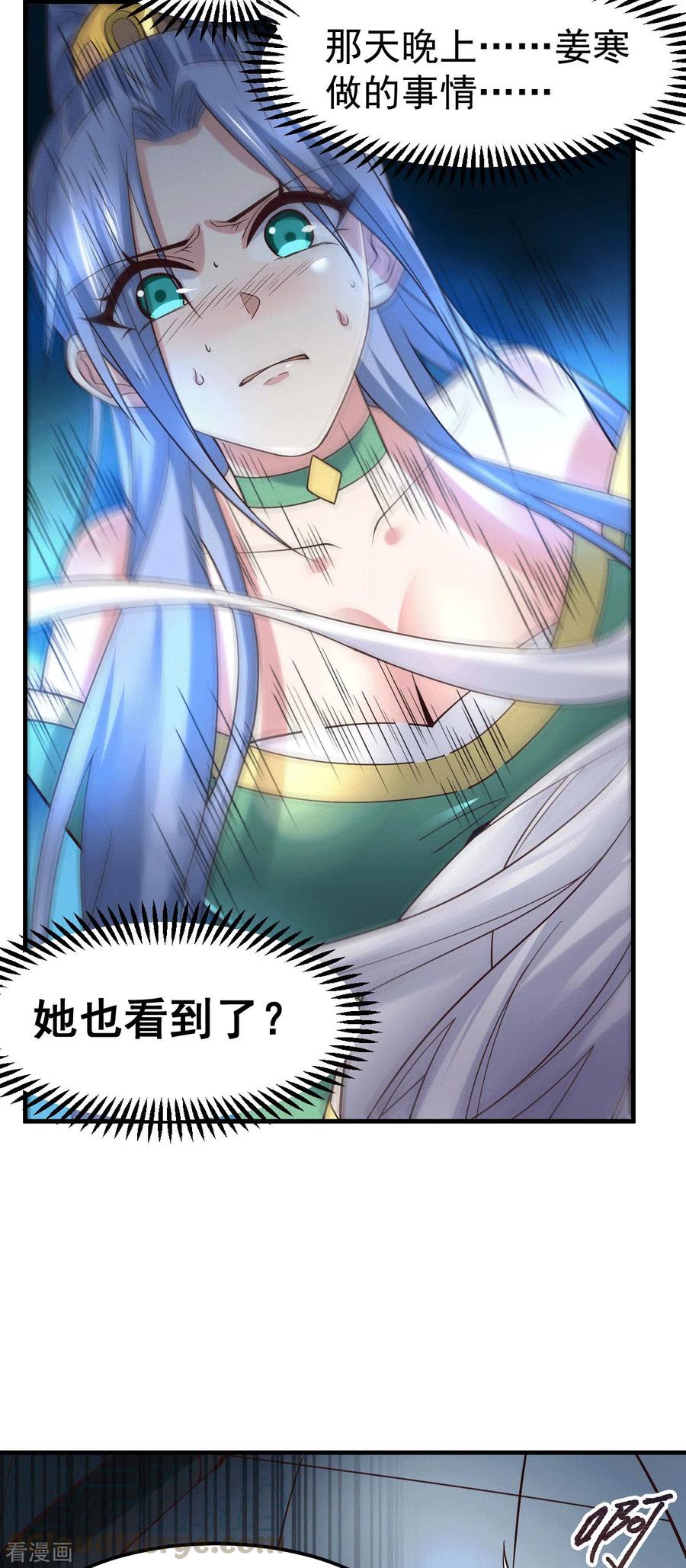 《总有道侣逼我双修》第91话 修成正果？！ 第5页