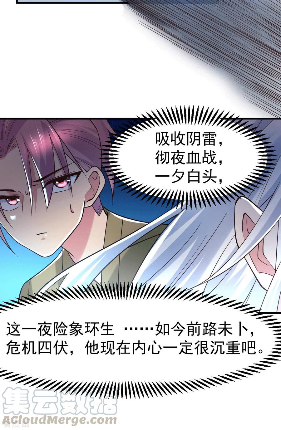 《总有道侣逼我双修》第91话 修成正果？！ 第13页