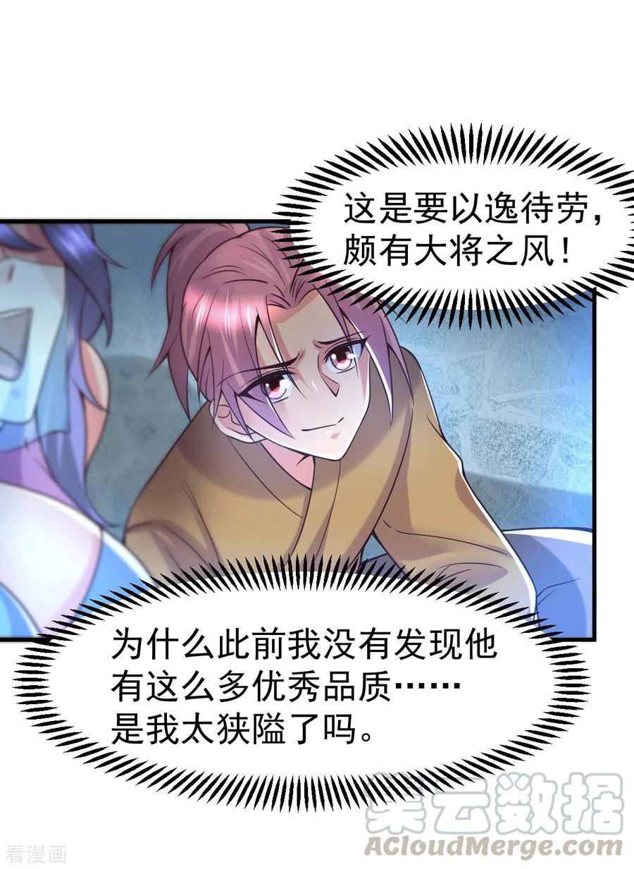 《总有道侣逼我双修》第91话 修成正果？！ 第19页