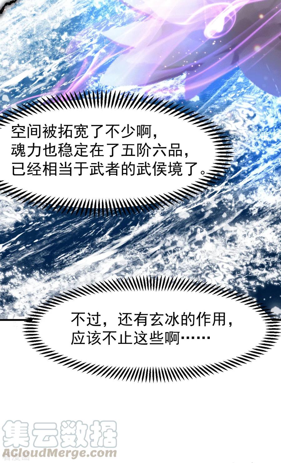 《总有道侣逼我双修》第91话 修成正果？！ 第23页