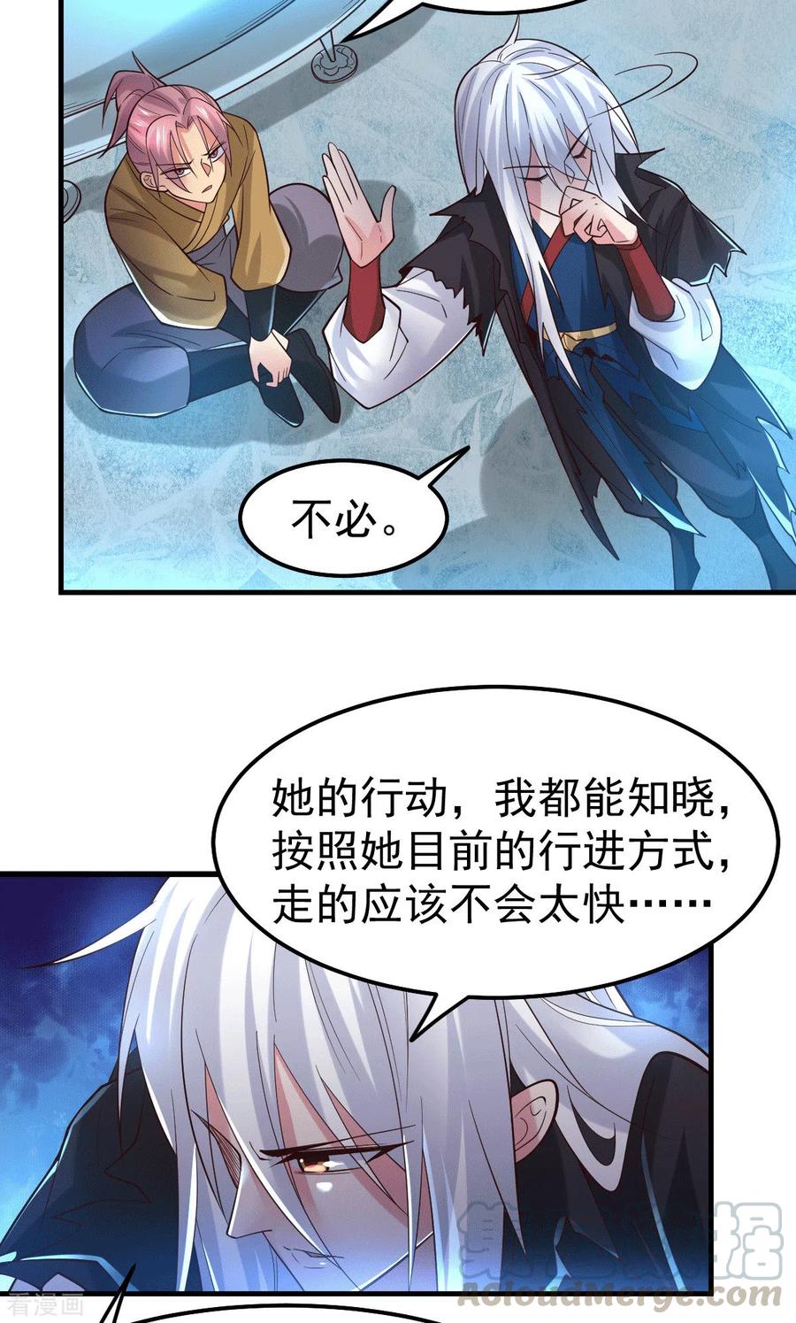 《总有道侣逼我双修》第91话 修成正果？！ 第9页