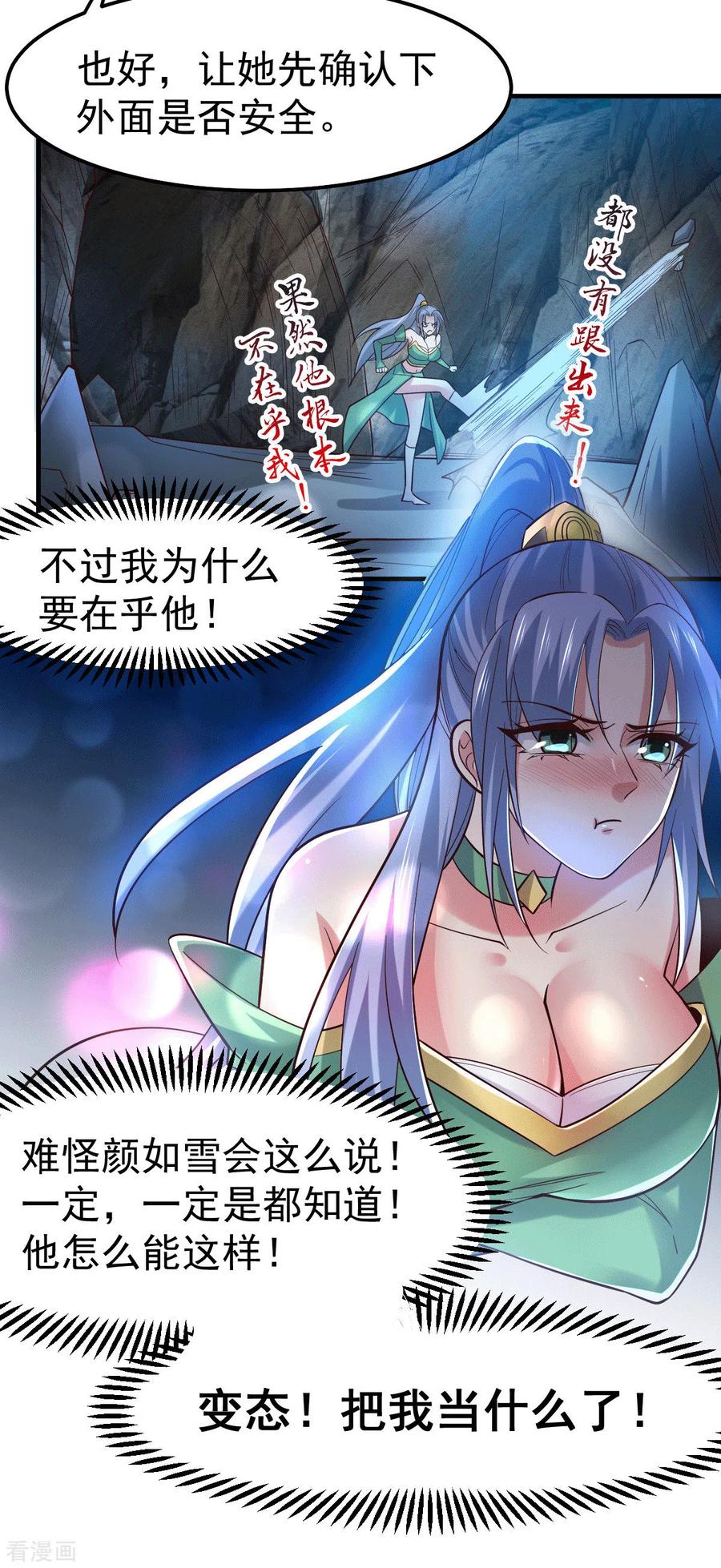 《总有道侣逼我双修》第91话 修成正果？！ 第10页