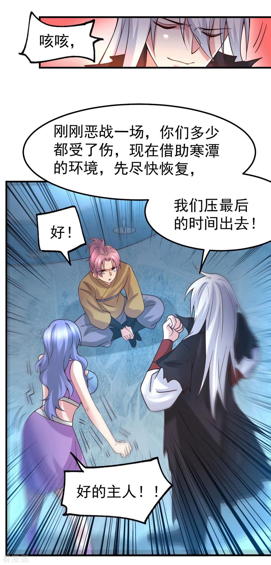 《总有道侣逼我双修》第91话 修成正果？！ 第18页