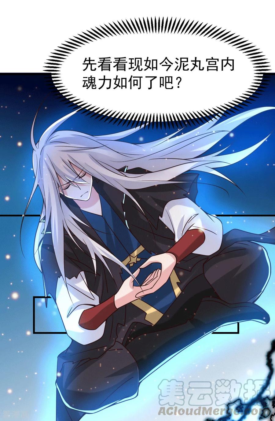 《总有道侣逼我双修》第91话 修成正果？！ 第21页