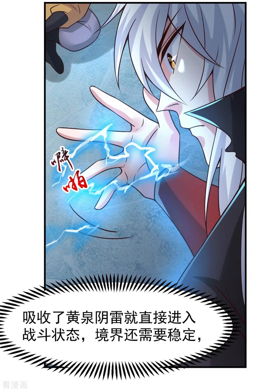 《总有道侣逼我双修》第91话 修成正果？！ 第20页