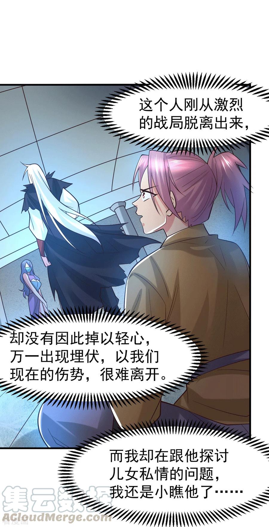 《总有道侣逼我双修》第91话 修成正果？！ 第11页