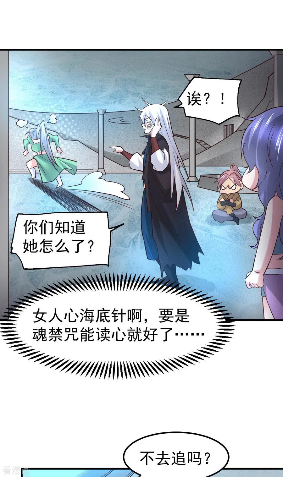 《总有道侣逼我双修》第91话 修成正果？！ 第8页