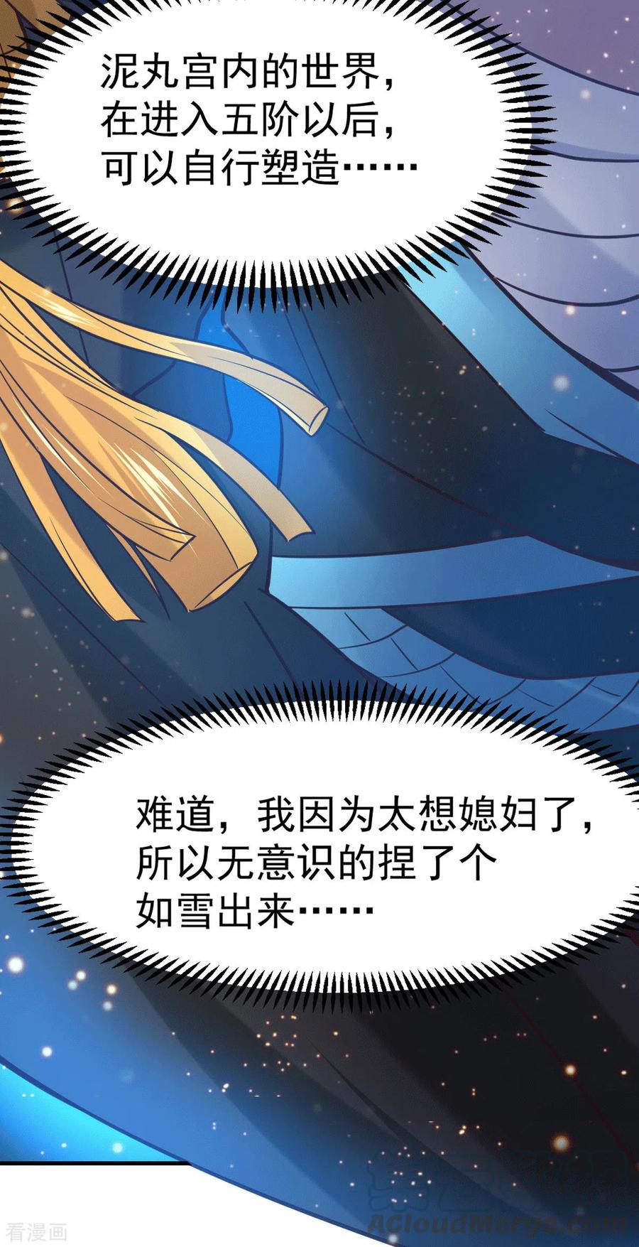 《总有道侣逼我双修》第91话 修成正果？！ 第27页
