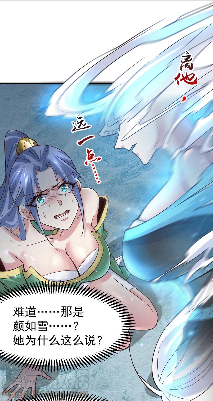 《总有道侣逼我双修》第91话 修成正果？！ 第3页
