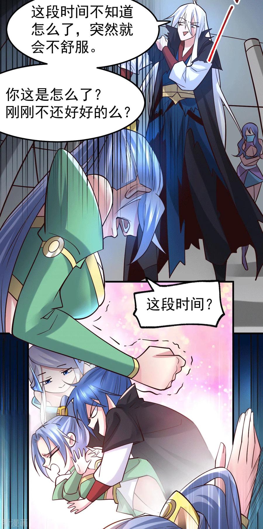 《总有道侣逼我双修》第91话 修成正果？！ 第6页