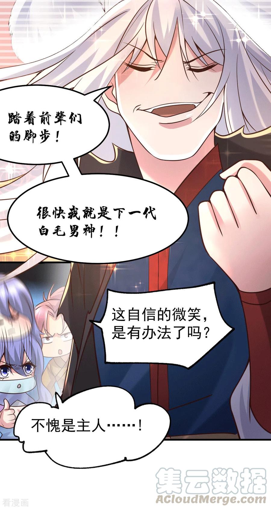 《总有道侣逼我双修》第91话 修成正果？！ 第17页
