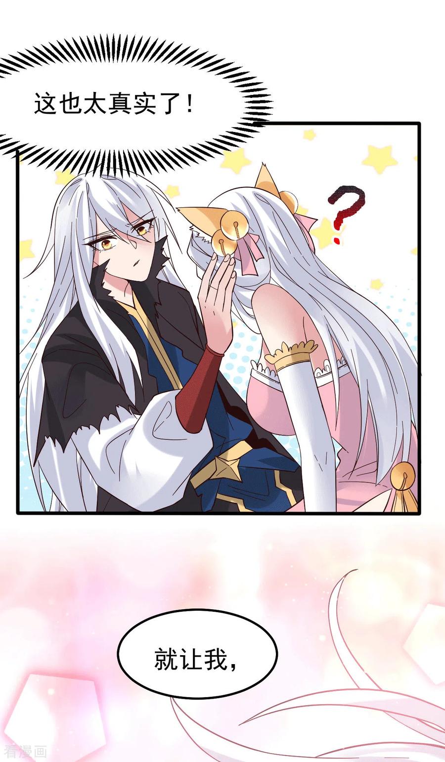 《总有道侣逼我双修》第91话 修成正果？！ 第34页