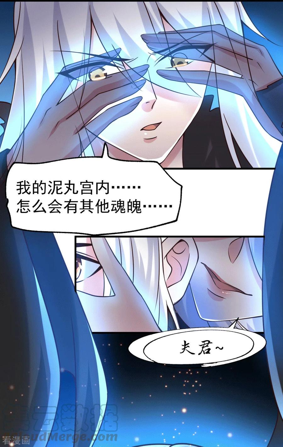 《总有道侣逼我双修》第91话 修成正果？！ 第25页