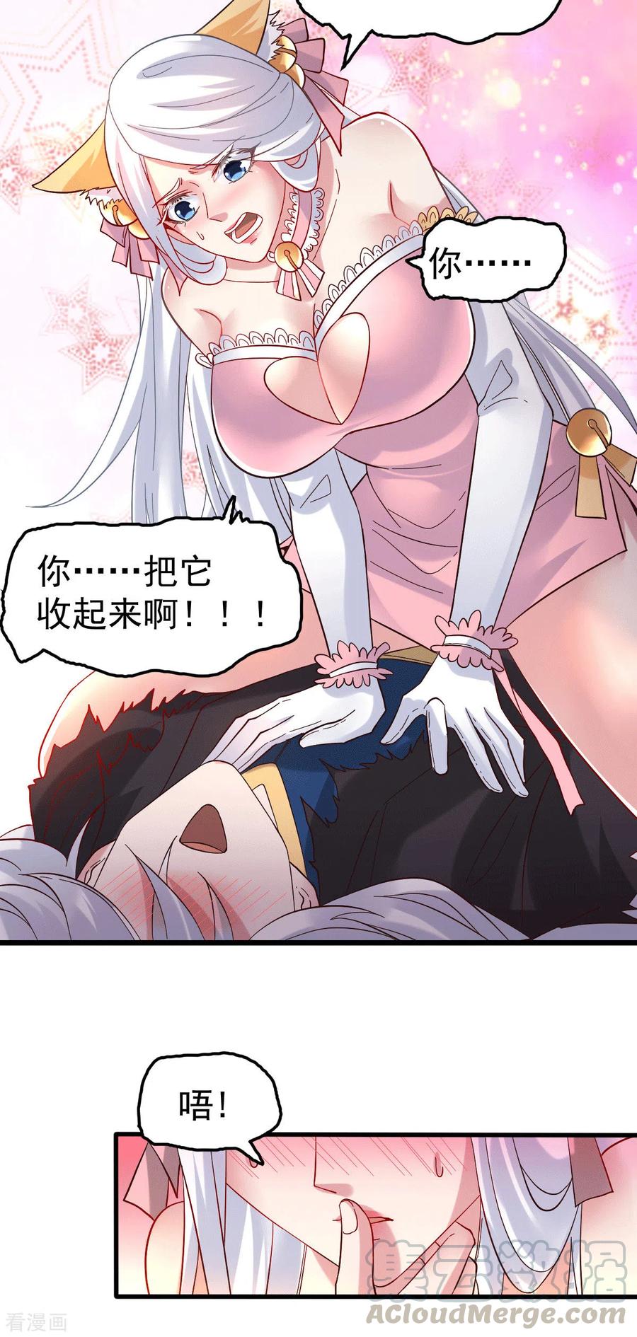 《总有道侣逼我双修》第91话 修成正果？！ 第33页