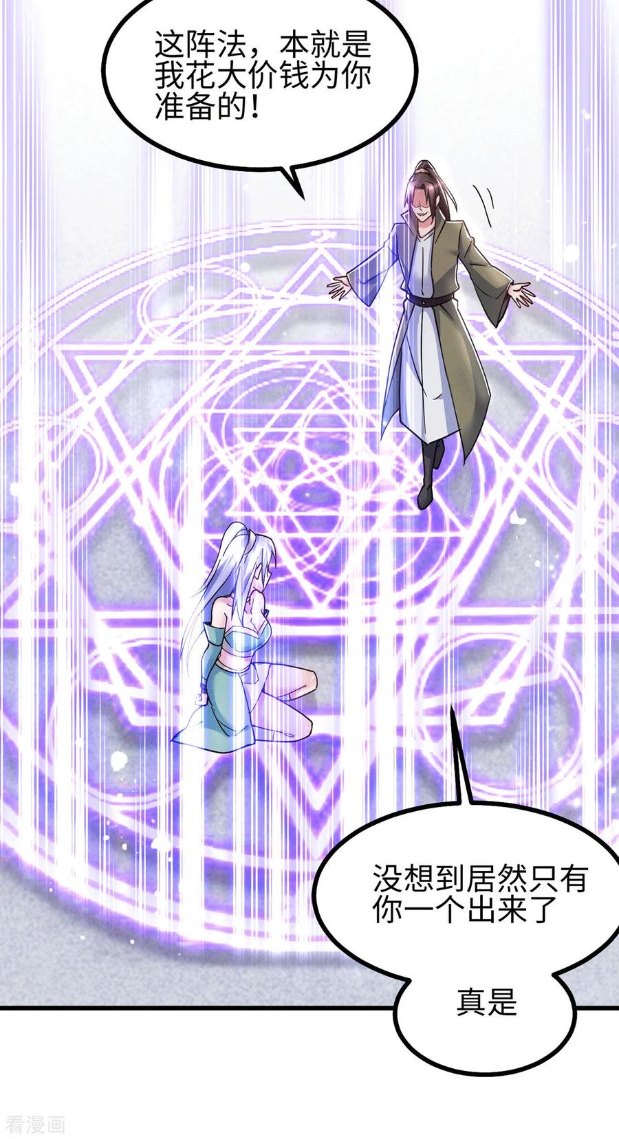 《总有道侣逼我双修》第92话 灵魂双修 第23页