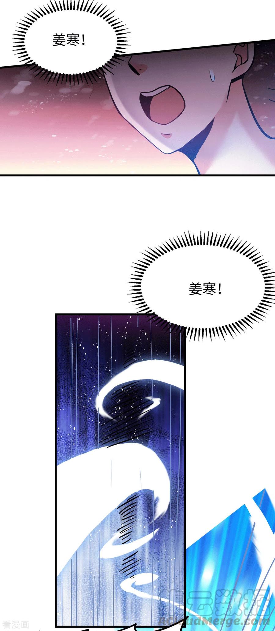 《总有道侣逼我双修》第92话 灵魂双修 第10页