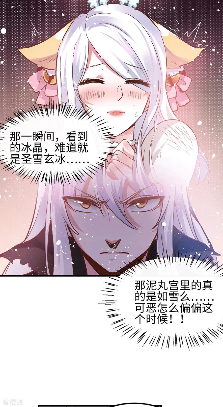 《总有道侣逼我双修》第92话 灵魂双修 第15页