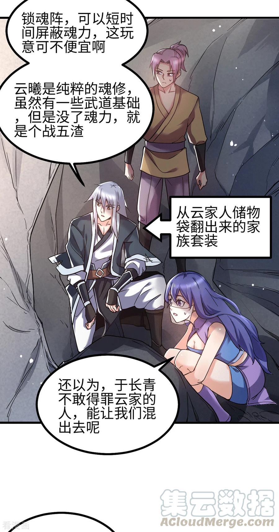 《总有道侣逼我双修》第92话 灵魂双修 第25页