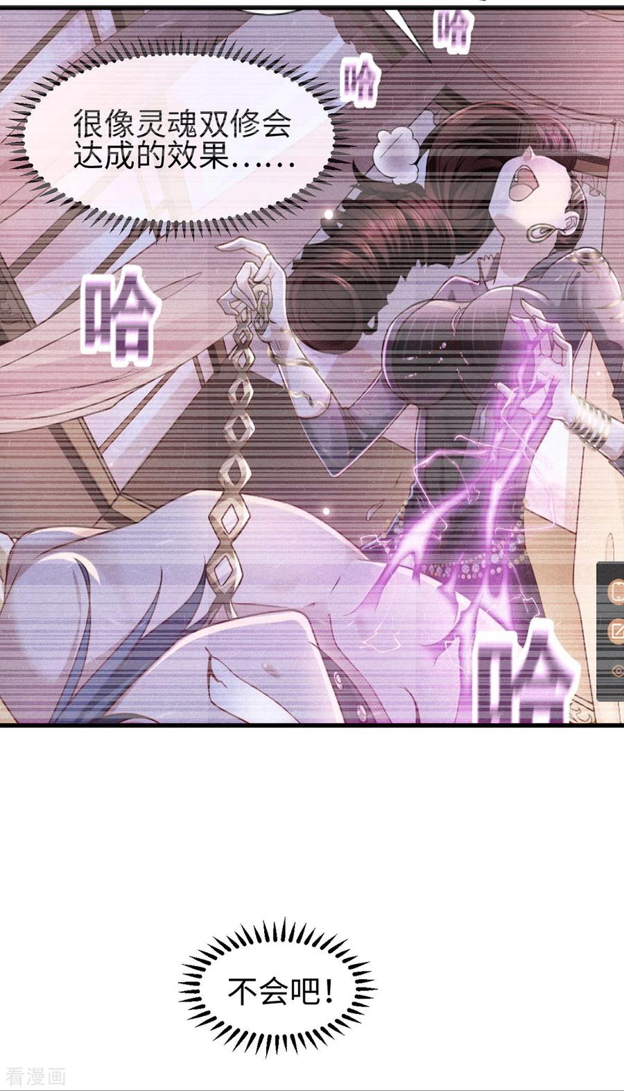 《总有道侣逼我双修》第92话 灵魂双修 第6页