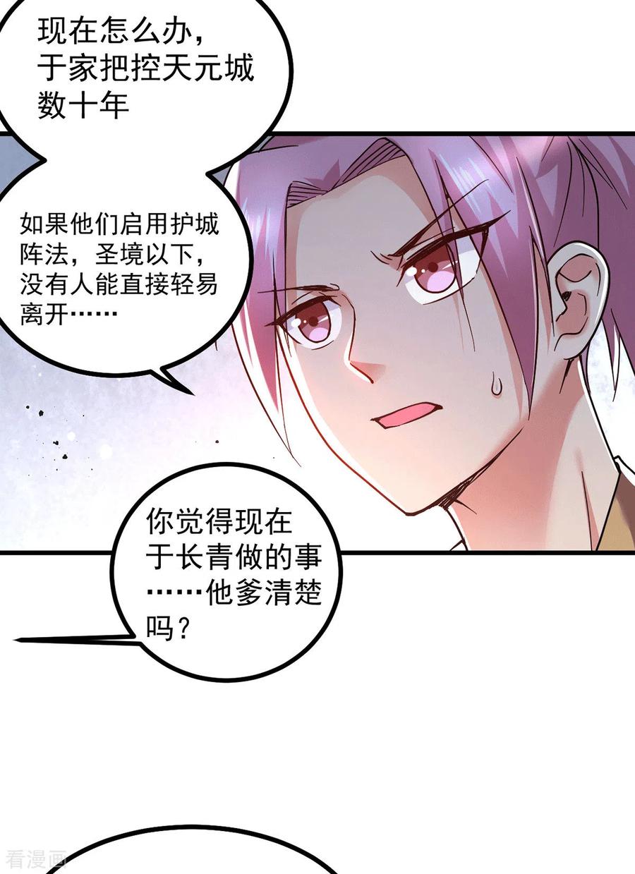 《总有道侣逼我双修》第92话 灵魂双修 第26页