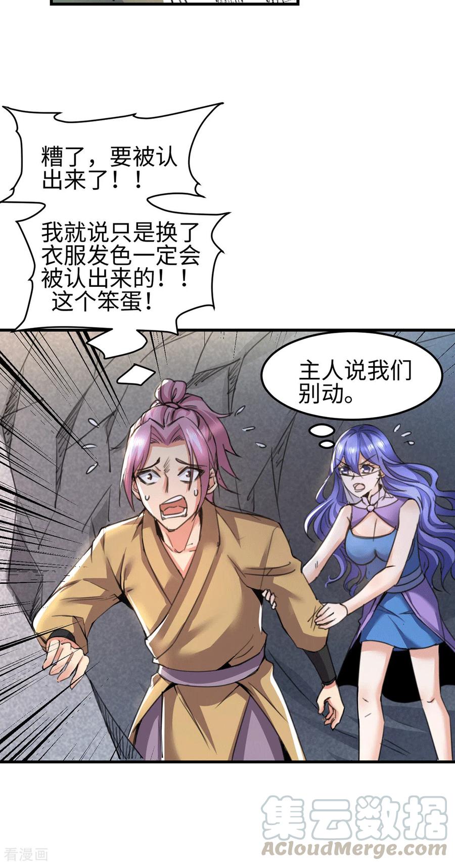 《总有道侣逼我双修》第92话 灵魂双修 第31页